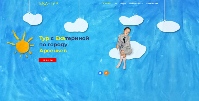 Создание проекта ЕкаТур