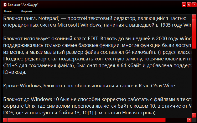 Создаем свой блокнот с Black темой и фичами...
