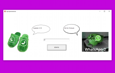 Тапочек угадает число