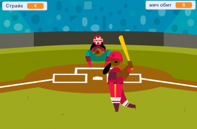 Бейсбол в Scratch (Тимофей Б)