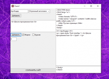 HTML мейкер (Нойз)