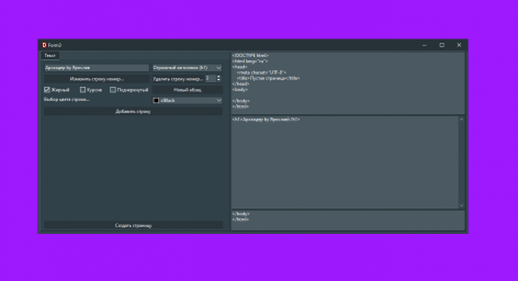 HTML мейкер (Ярослав)